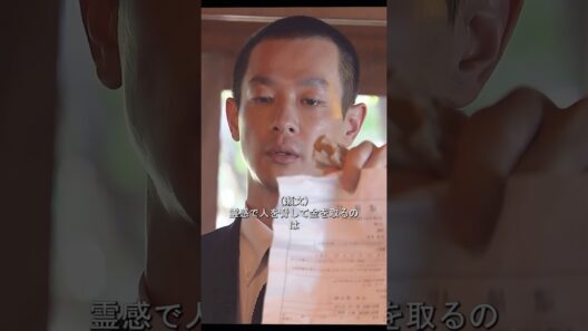 直接人を捕まえる #戸田恵梨香  #加瀬亮