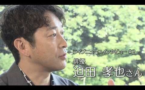 「できないから続けられる」迫田孝也インタビュー　20歳の夏、山田洋次監督と偶然出会った男が俳優になるまで　49歳となった今、夢を語る