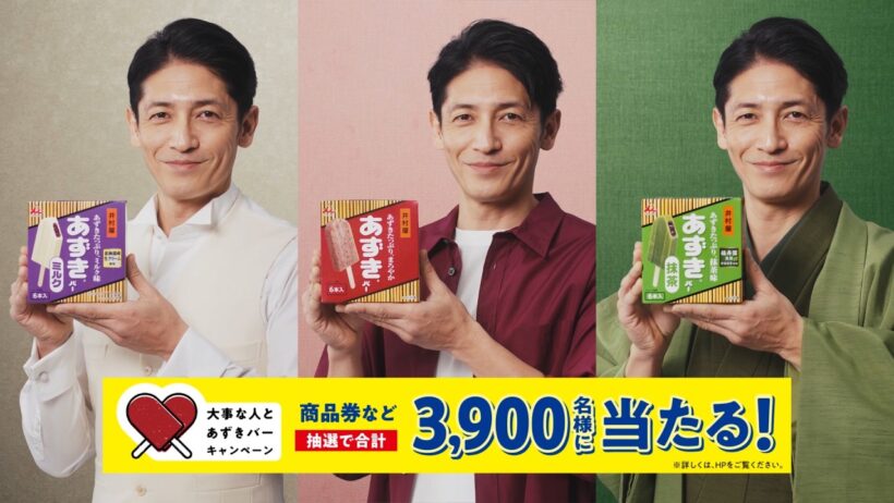 井村屋 あずきバー「どれを食べても、大正解」篇 15秒 キャンペーンVer.