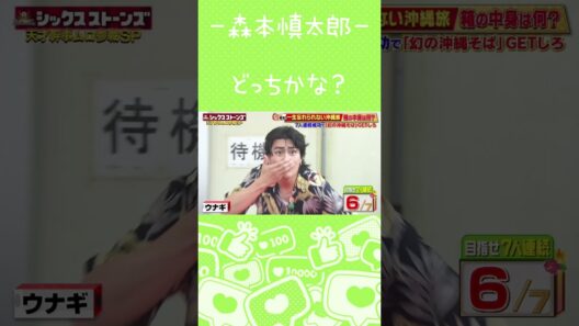 【森本慎太郎】喜びを分かち合ってもらえない末っ子