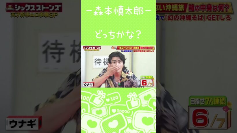 【森本慎太郎】喜びを分かち合ってもらえない末っ子
