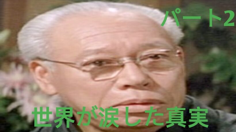 志村喬：世界に愛された名優――栄光と涙の物語