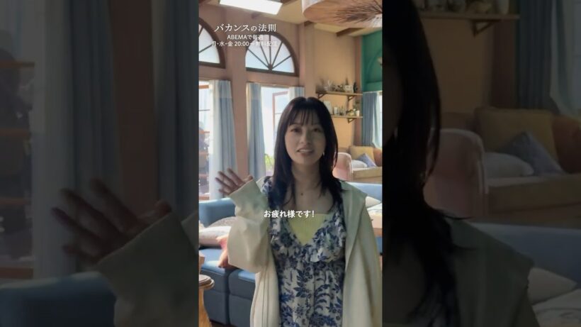 ［ #バカンスの法則 メイキング 🍊 ］橋本環奈さん・勝地涼さんの撮影初日の様子と意気込み｜ #ABEMA で全話無料配信中📺