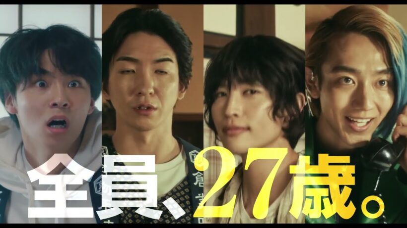 八村倫太郎＆増子敦貴＆駒木根葵汰＆前田公輝が出演『ホーム スイート ホーム』本予告