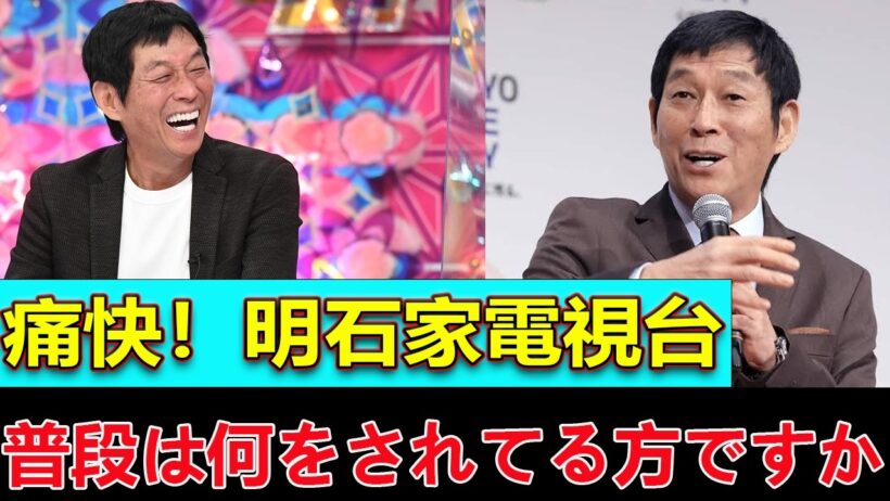 【痛快！明石家電視台】笑い飯・西田に「普段は何をされてる方ですか？」さんまもあ然の衝撃質問
