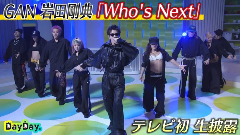 ＜DayDay.＞GAN(岩田剛典)「Who's Next」TV生披露【アーティストLIVE】