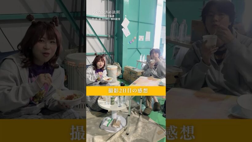 ［ #バカンスの法則 メイキング 🍊 ］桜田通 ・加納愛子 が「忘れられない人」とは...？｜ #ABEMA で全話無料配信中📺