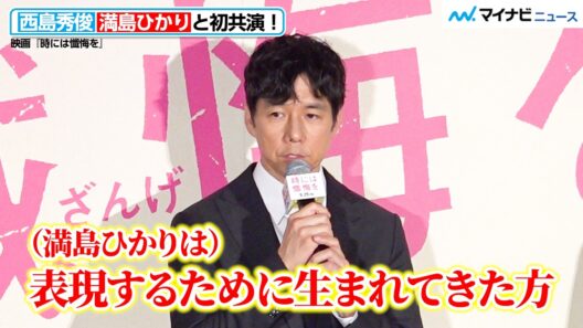 西島秀俊、満島ひかりと初共演！撮影時のエピソードを明かす