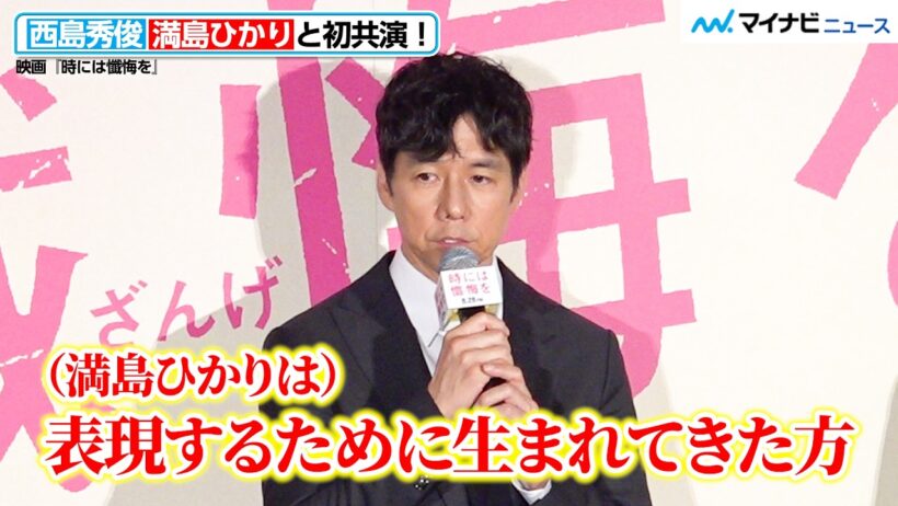 西島秀俊、満島ひかりと初共演！撮影時のエピソードを明かす