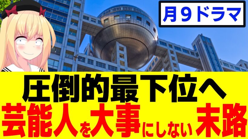 フジテレビ「助けて！GACKT主演の月９ドラマが最下位レベルの視聴率になっちゃったの！」状態になってるとパウラの中で話題にwww【ブラックトリック】