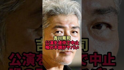 【吉川晃司】福岡公演を途中で中止…60歳の喉に起きていたことが重すぎた