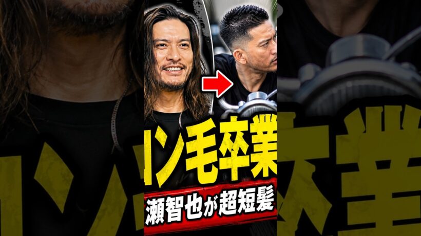 長瀬智也の最新ショットに反響！超短髪へのイメチェンが話題に #shorts