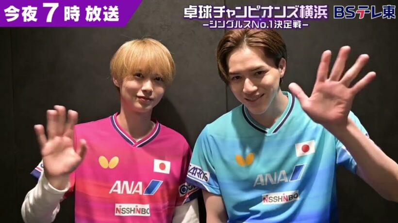 【SPメッセージ】KEY TO LIT の岩﨑大昇・井上瑞稀からSPメッセージが到着！ぜひBSテレ東で卓球をご覧ください！｜WTTチャンピオンズ横浜2026