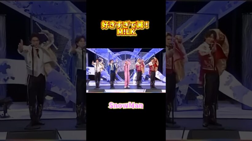 それスノ M!LK 好きすぎて滅 #snowman #milk