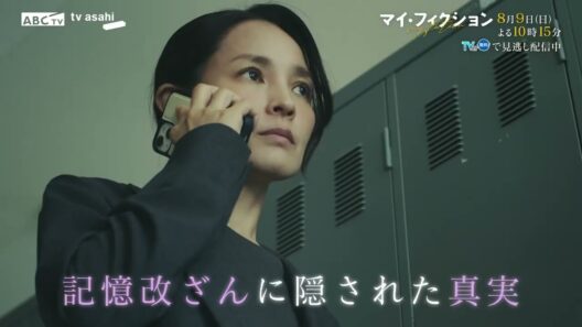 ドラマ「マイ・フィクション」第6話PR
