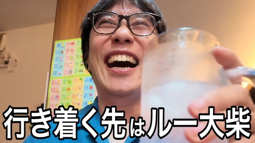 ビジネス界隈の最高峰はルー大柴でした。