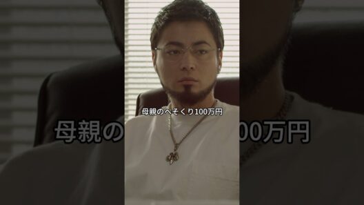 【衝撃】母親の20年は、たった5万円でゴミになった。平凡を拒絶し、地獄のペンを握る男の末路。😱#闇金ウシジマくん#山田孝之#闇金 #絶望#社会の闇 #Shorts #解説