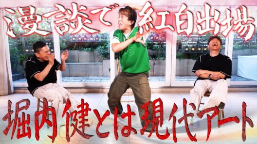 ホリケンとは現代アートです。【太田上田＃５５１①】