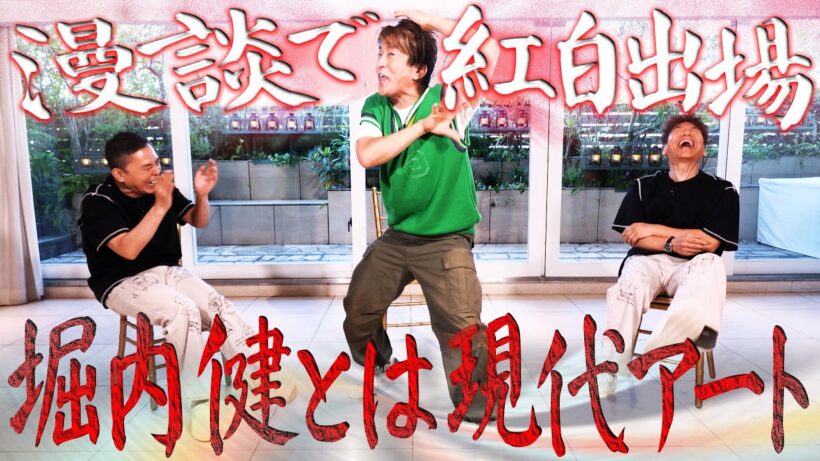 ホリケンとは現代アートです。【太田上田＃５５１①】