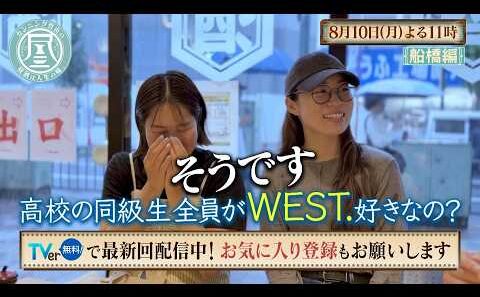 「カンニング竹山の昼酒は人生の味。」8/10(月)は船橋＜後編＞ 30代の推し活事情！推しに求める3箇条とは？／アンジュルム・川名凜と遭遇！オーディション秘話