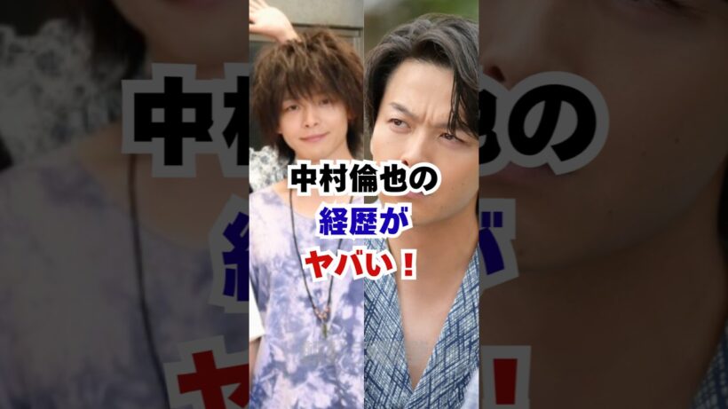 中村倫也の経歴がヤバい！ #朝ドラ #風薫る #中村倫也