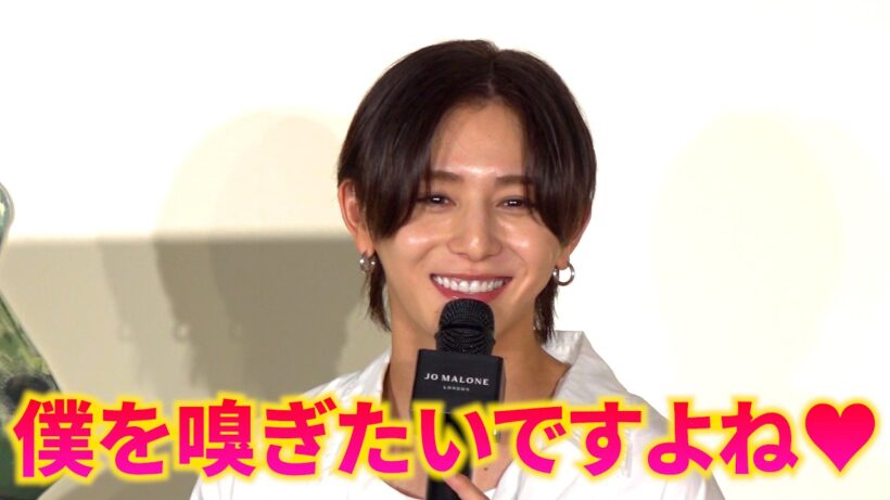 【色気放出】山田涼介「僕を嗅ぎたいですよね」抱きしめられたくなる甘い一言