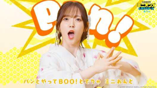 【鈴木愛理、浴衣姿】ミニオンと盆踊り！松平健、千葉雄大、山寺宏一、バッテリィズ、LiSAら総出演／映画『ミニオンズ＆モンスターズ』特別映像