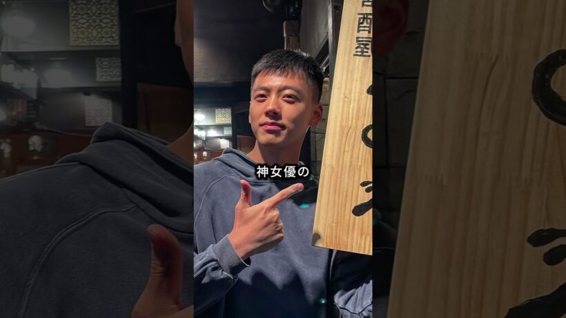 もうすぐ結婚を発表する芸能人3選 #芸能人 #fyp #鈴木伸之 #竹内涼真