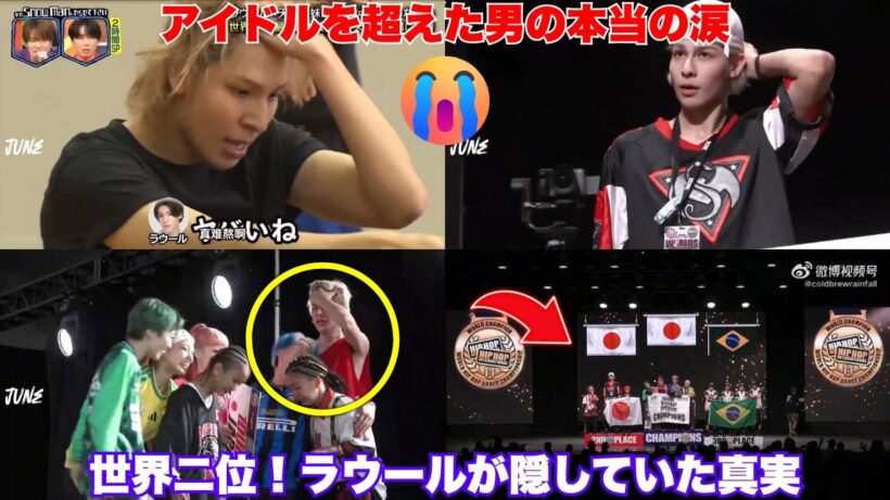 【号泣注意】なぜラウールは身体を壊してまで世界へ挑んだのか？アイドルという「色眼鏡」と、Bumpy結成の裏に隠された本当の涙。【Snow Manラウール徹底解説】