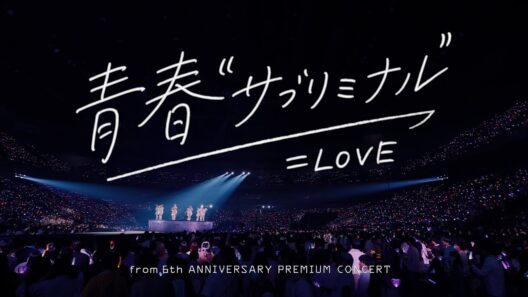 ＝LOVE（イコールラブ）/ 青春“サブリミナル”  - from 6th ANNIVERSARY PREMIUM CONCERT -【LIVE Ver. full】