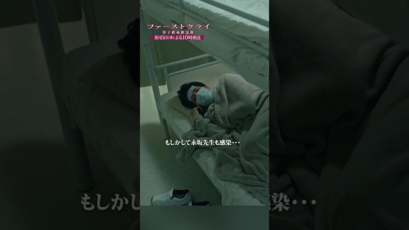 【院内感染？】 #ファーストクライ 第5話先行公開🏥 #比嘉愛未 #前田敦子 #山村紅葉 #shorts