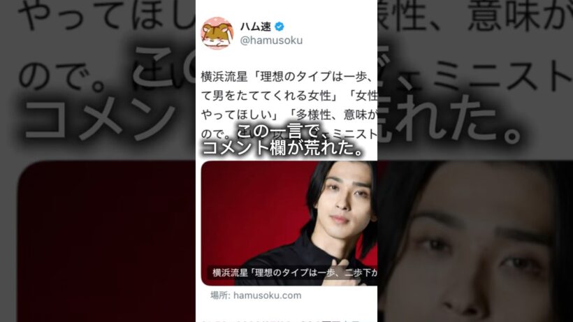 横浜流星「多様性、意味が分からない」