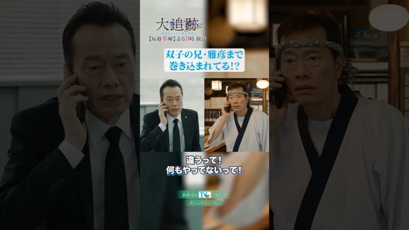 🚨八重樫一課長がネットで炎上⁉️今夜、双子の兄再登場‼️ #shorts