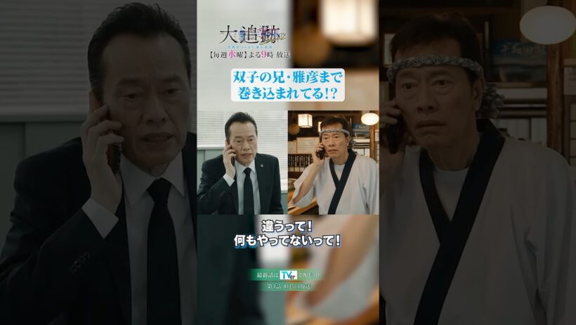 🚨八重樫一課長がネットで炎上⁉️今夜、双子の兄再登場‼️ #shorts