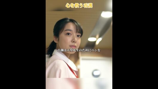 医師も気づかなかった患者の本音…新人ナースが救った小さな希望 #恋はつづくよどこまでも #ドラマ  #上白石萌音 #佐倉七瀬 #佐藤健 #天堂浬