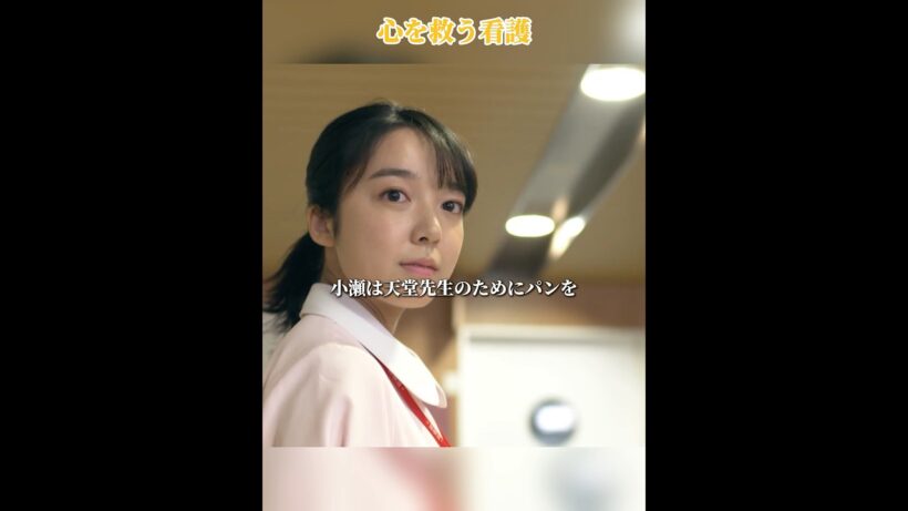 医師も気づかなかった患者の本音…新人ナースが救った小さな希望 #恋はつづくよどこまでも #ドラマ  #上白石萌音 #佐倉七瀬 #佐藤健 #天堂浬