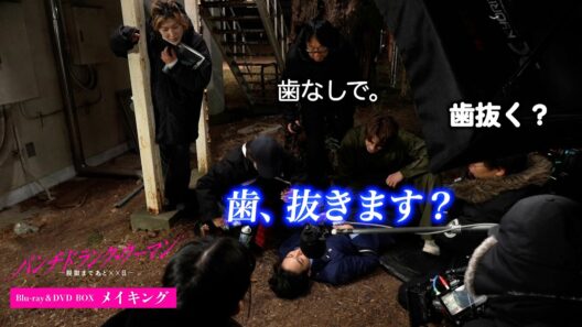 『パンチドランク・ウーマン −脱獄まであと××日−』メイキング映像一部公開！｜ジェシーさん 小関裕太さんのアクションシーンでの様子をお届け！｜Blu-ray＆DVD BOX 好評発売中！