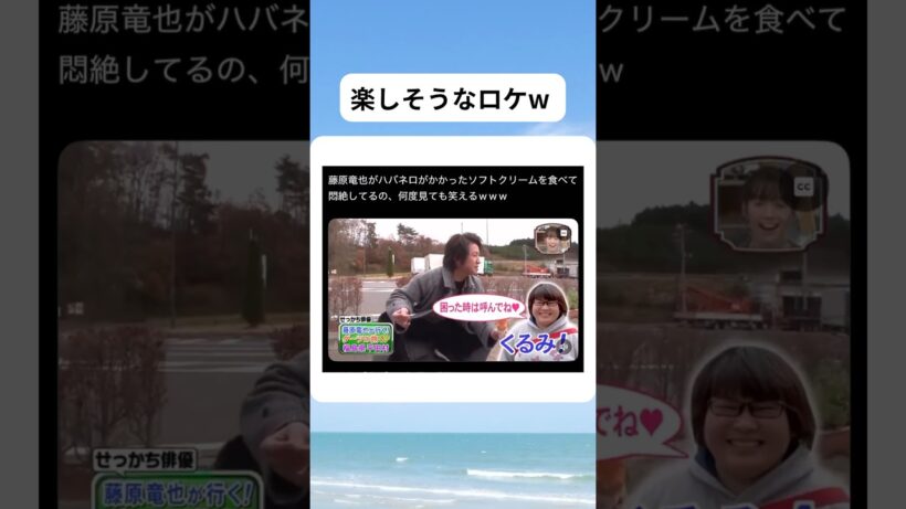 ロケで自由すぎる藤原竜也#shorts #おもしろ #twitter #まとめ #X #ロケ#藤原竜也 #激辛 #面白い