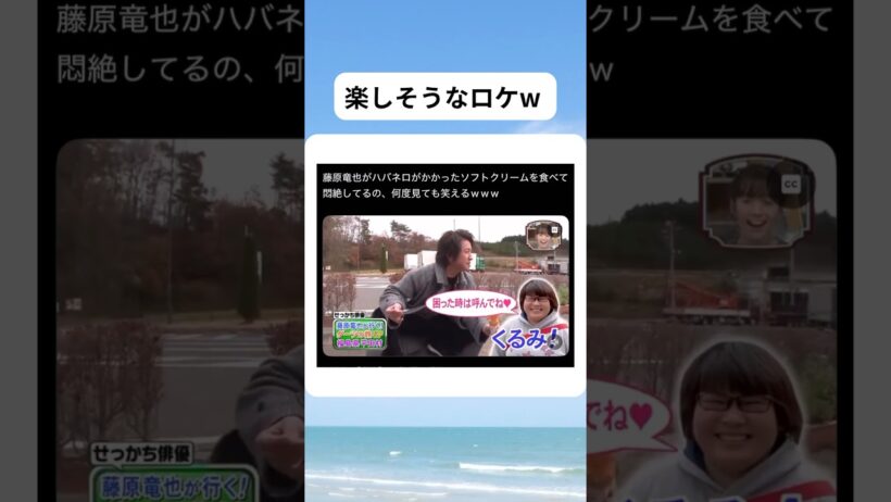 ロケで自由すぎる藤原竜也#shorts #おもしろ #twitter #まとめ #X #ロケ#藤原竜也 #激辛 #面白い