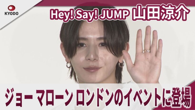 【期間限定】Hey! Say! JUMP 山田涼介 ジョー マローン ロンドンのイベントに登場 ジョー マローン ロンドン「シー ソルト アドベンチャー 」ポップアップイベントの取材会