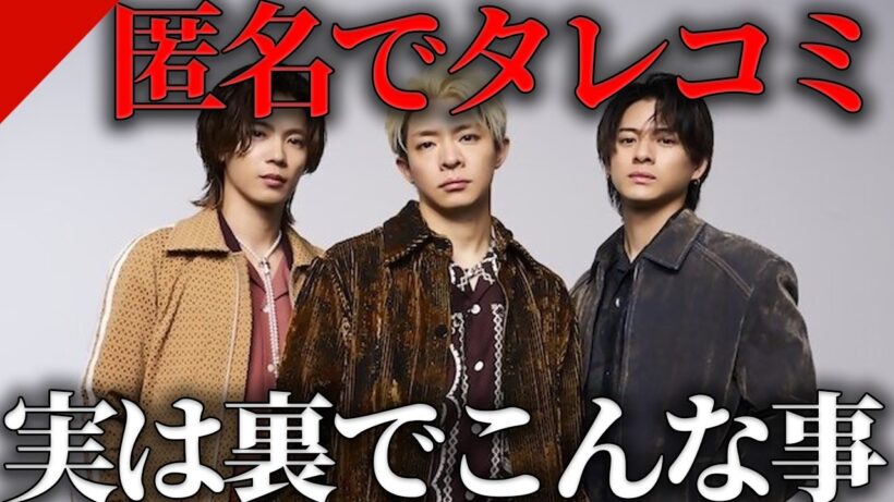 【極秘】平野紫耀、神宮寺勇太、岸優太を知る裏方からのタレコミについて