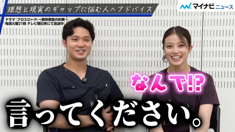 今田美桜、 磯村勇斗から急に話を振られ「なんで！？」打ち解けた雰囲気でドラマについて語る 『クロスロード ～救命救急の約束～』インタビュー