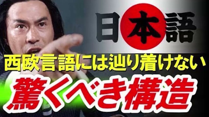武田鉄矢 今朝の三枚おろし 📺 日本語が有能過ぎる！「世界的にも類を見ない表現力を備えた言語」である理由とは？ 📺 今朝の三枚おろし ラジオ 【レビューブックと研究】