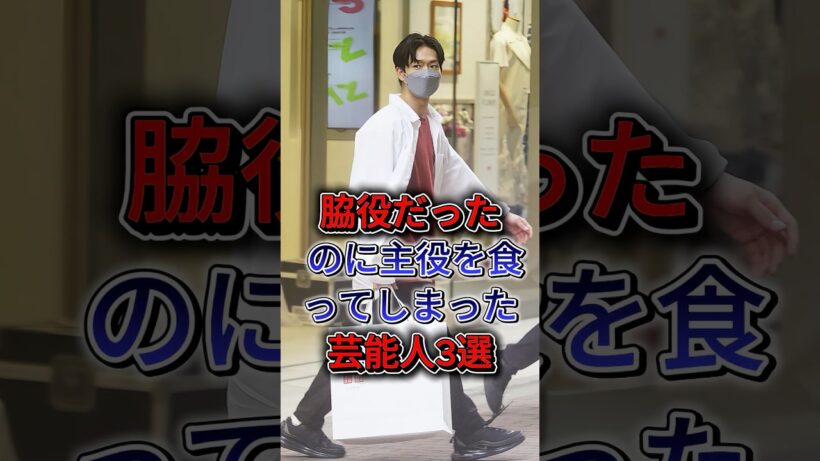 脇役だったのに主役を食ってしまった芸能人3選 #松下洸平 #高橋一生