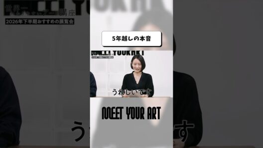 2人で展覧会情報をお届けします✨