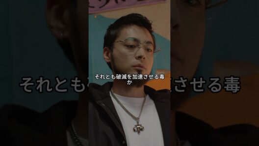 【衝撃】1秒で1億稼ぐ男の末路。亡き父の保険金を使い果たし、母親を地獄へ売る「投資家」の正体。😱#闇金ウシジマくん#山田孝之#闇金 #絶望#社会の闇 #Shorts #解説