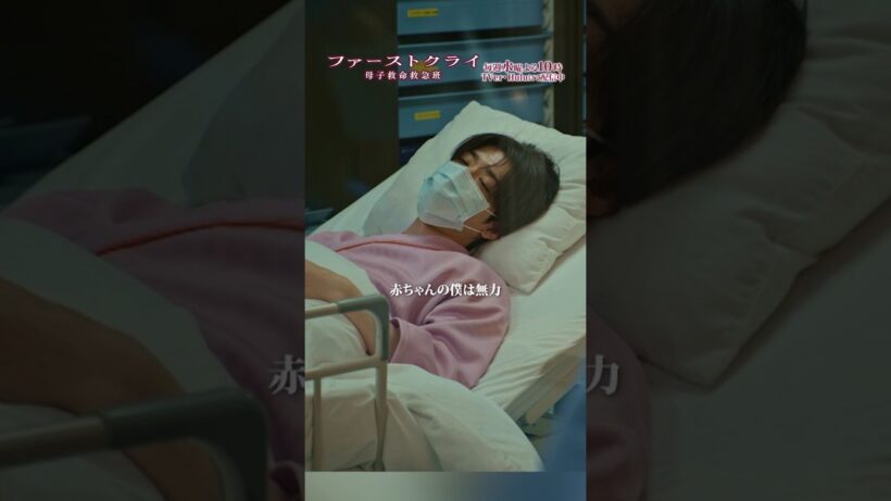 【赤ちゃんの僕は無力】 #ファーストクライ #松島聡 #前田敦子 #shorts