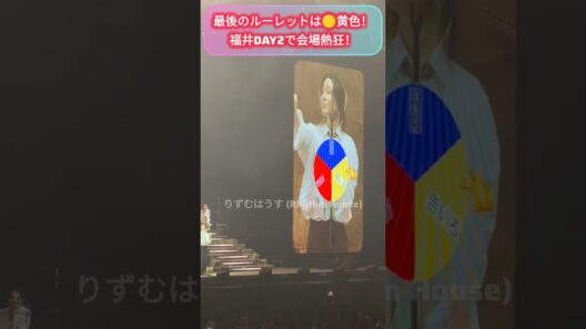 【神展開】藤井風・福井DAY2ラストルーレットが黄色に決定！会場大熱狂…運命の瞬間にファン歓喜！ #藤井風 #fujiikaze #shorts #viral #music
