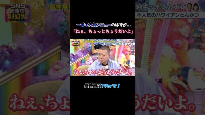 不人気メニューが気になる松尾さん「ねぇ、ちょっとちょうだいよ」 #チョコサム #チョコプラ