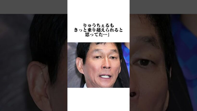 明石家さんまが明かしたりゅうちぇるとの約束 #明石家さんま #りゅうちぇる #感動 #芸能人 #泣ける #感動する話